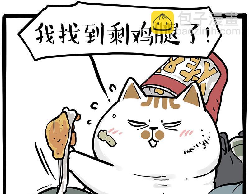 🍘吾皇巴扎黑 第353话 逆向思维 第3页