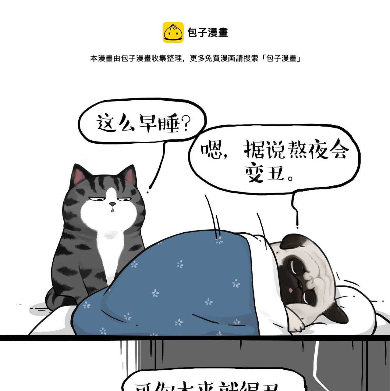 🍘吾皇巴扎黑 第355话 一起回家 第1页
