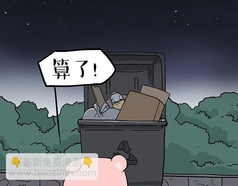 🍘吾皇巴扎黑 第355话 一起回家 第27页