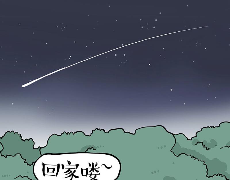 🍘吾皇巴扎黑 第355话 一起回家 第33页