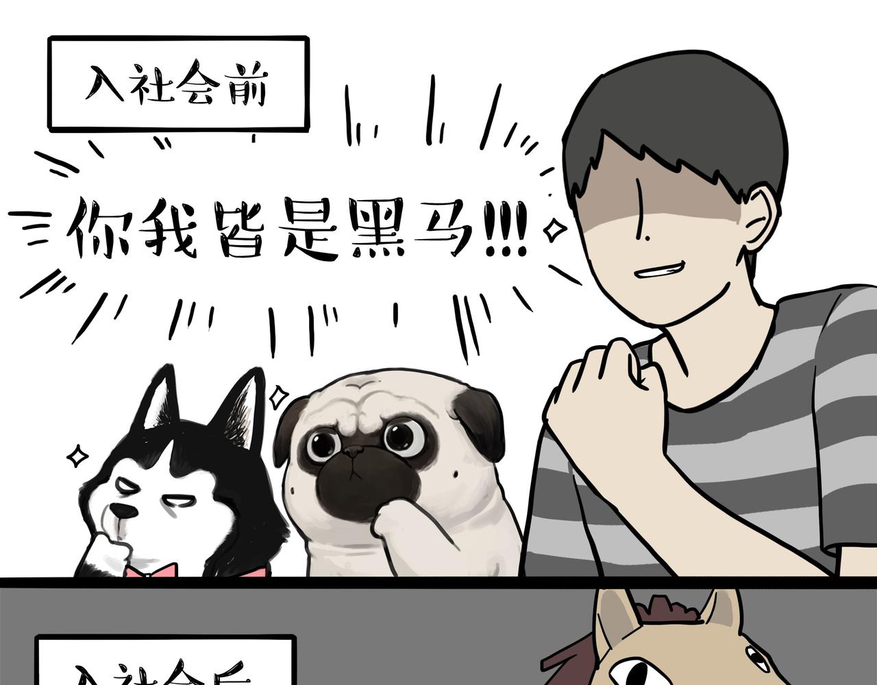 🍘吾皇巴扎黑 第355话 一起回家 第7页