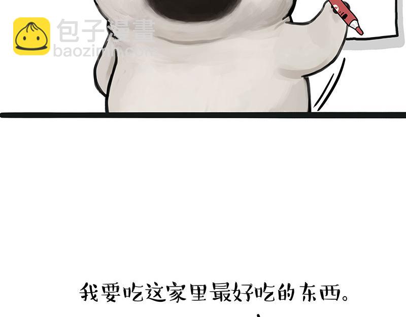 🍘吾皇巴扎黑 第357话 巴扎黑的智慧 第11页