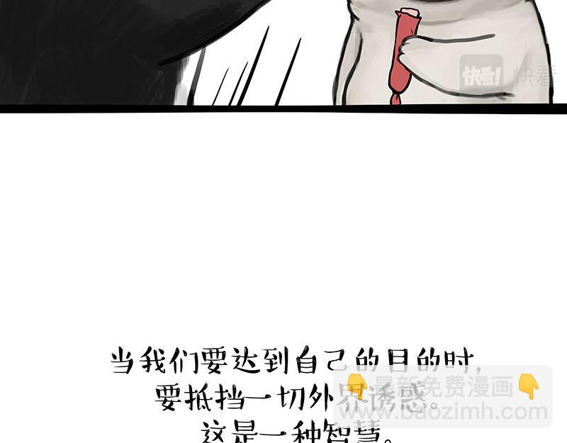 🍘吾皇巴扎黑 第357话 巴扎黑的智慧 第39页
