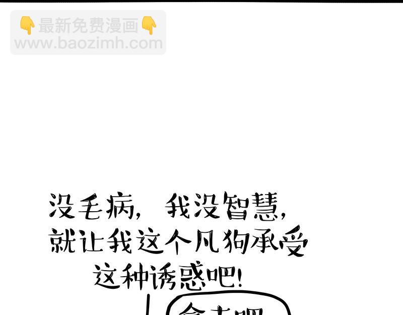 🍘吾皇巴扎黑 第357话 巴扎黑的智慧 第41页