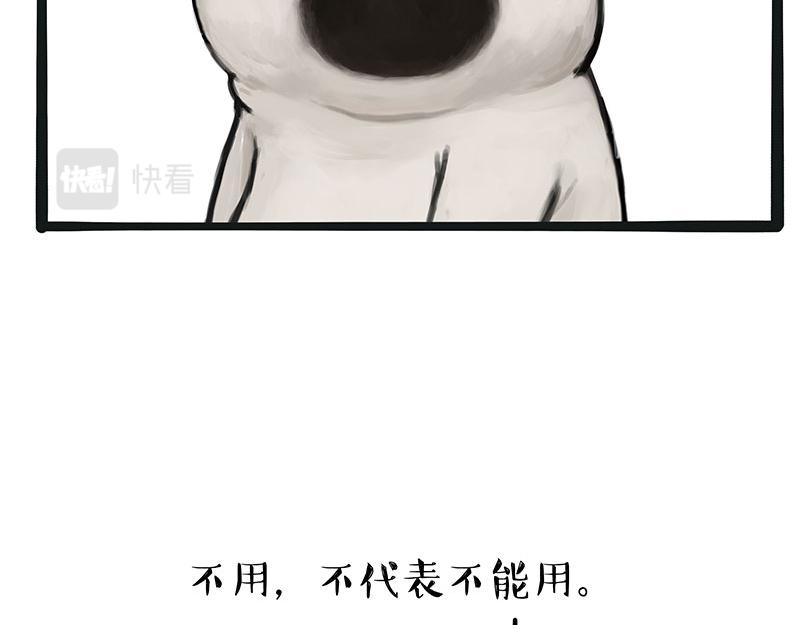 🍘吾皇巴扎黑 第357话 巴扎黑的智慧 第8页