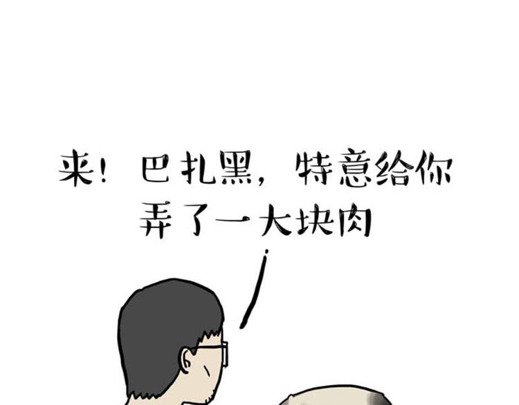 🍘吾皇巴扎黑 第37话 今天，你优雅了吗 第1页