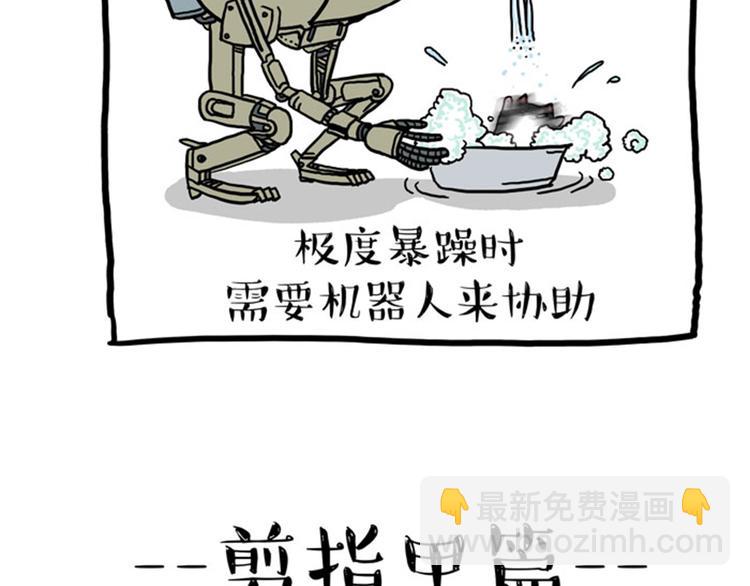 🍘吾皇巴扎黑 第37话 今天，你优雅了吗 第13页