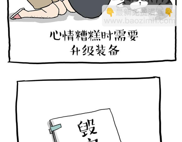 🍘吾皇巴扎黑 第37话 今天，你优雅了吗 第17页