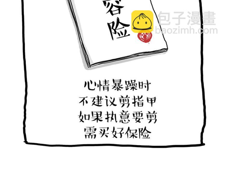 🍘吾皇巴扎黑 第37话 今天，你优雅了吗 第18页