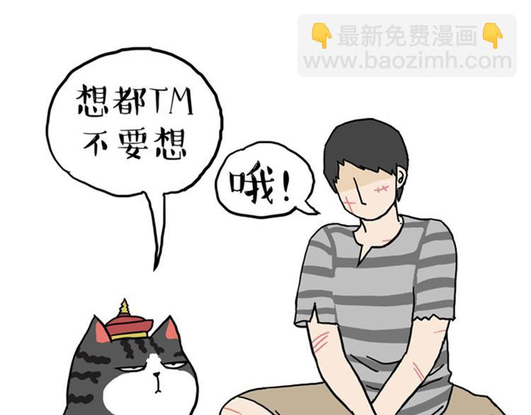 🍘吾皇巴扎黑 第37话 今天，你优雅了吗 第20页