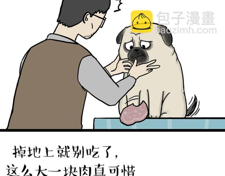 🍘吾皇巴扎黑 第37话 今天，你优雅了吗 第3页
