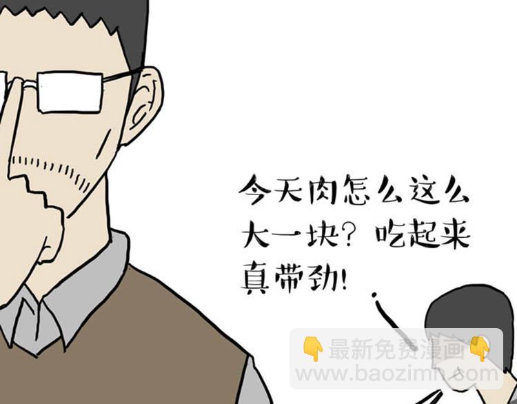 🍘吾皇巴扎黑 第37话 今天，你优雅了吗 第7页