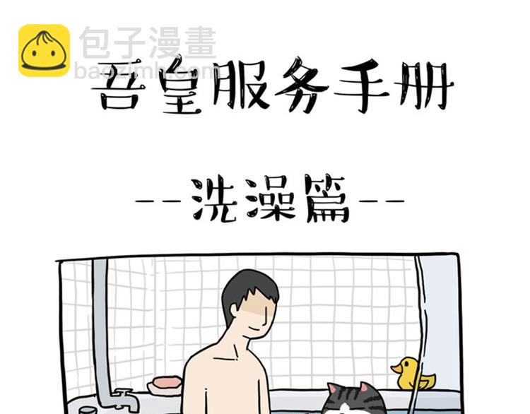 🍘吾皇巴扎黑 第37话 今天，你优雅了吗 第9页