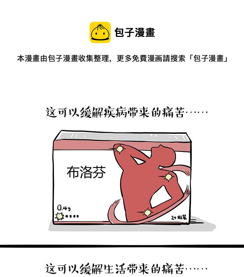 🍘吾皇巴扎黑 第359话 猫洛芬 第1页