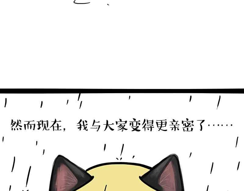 🍘吾皇巴扎黑 第359话 猫洛芬 第13页