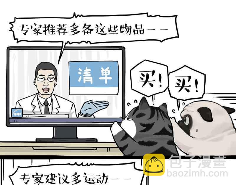 🍘吾皇巴扎黑 第359话 猫洛芬 第3页