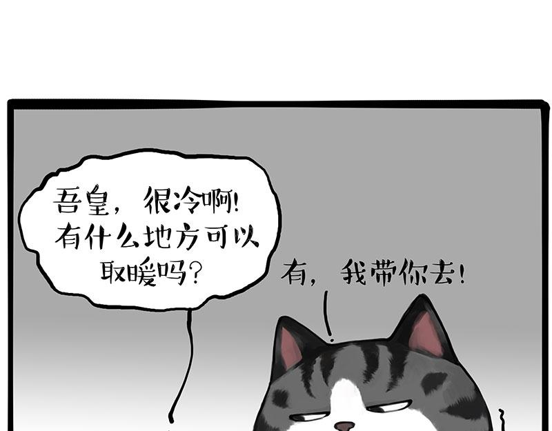 🍘吾皇巴扎黑 第361话 曾经…… 第12页