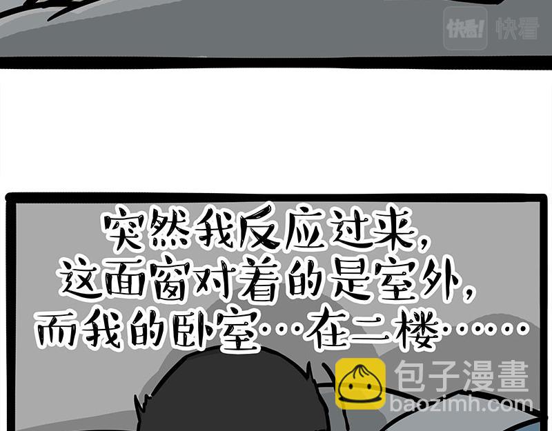 🍘吾皇巴扎黑 第361话 曾经…… 第26页