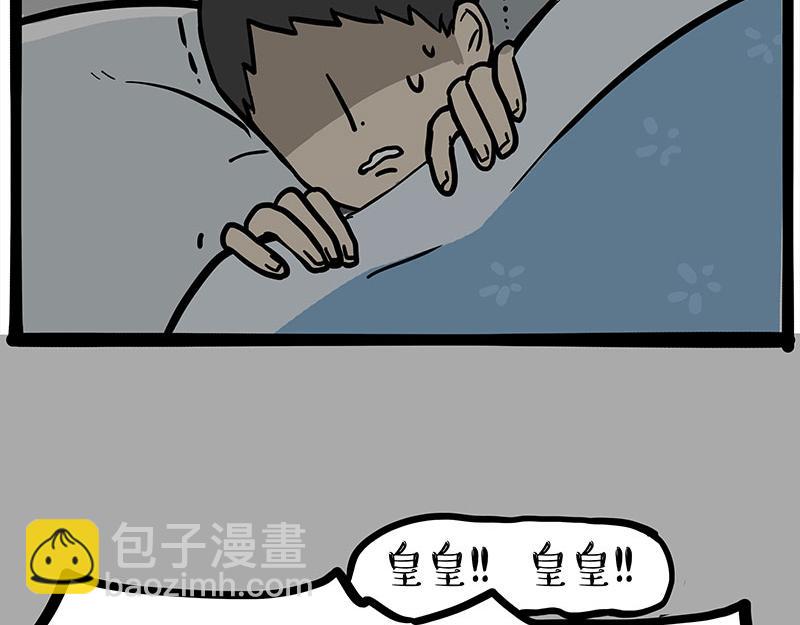 🍘吾皇巴扎黑 第361话 曾经…… 第27页