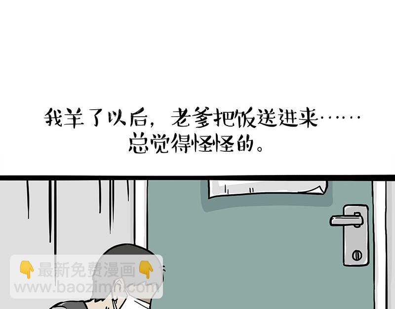 🍘吾皇巴扎黑 第361话 曾经…… 第9页