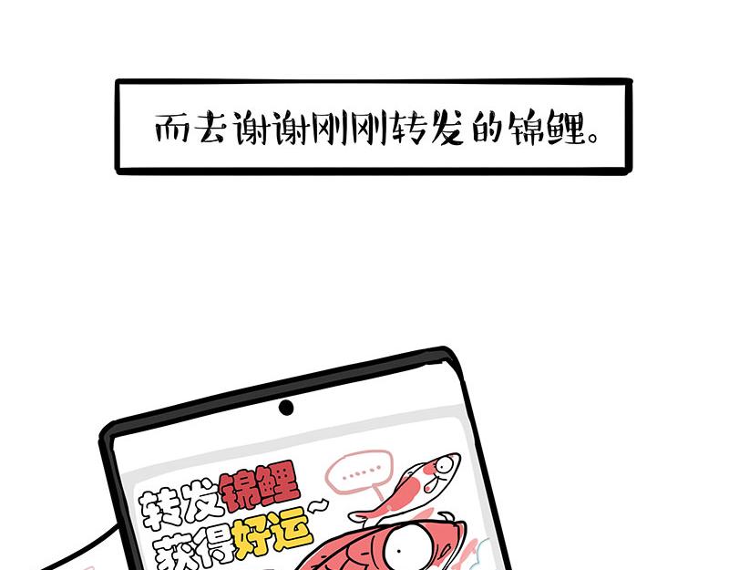 🍘吾皇巴扎黑 第363话 年年有鱼 第11页