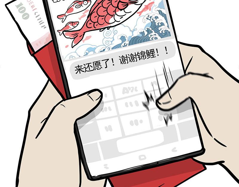 🍘吾皇巴扎黑 第363话 年年有鱼 第12页