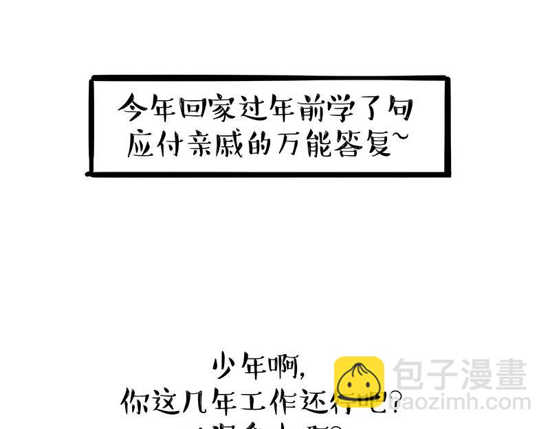 🍘吾皇巴扎黑 第363话 年年有鱼 第14页