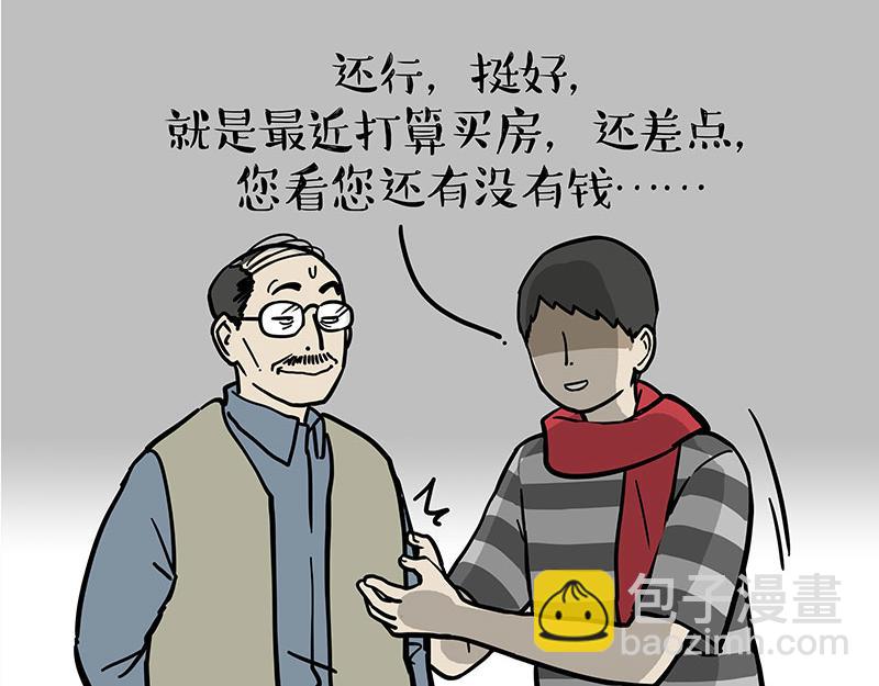 🍘吾皇巴扎黑 第363话 年年有鱼 第16页