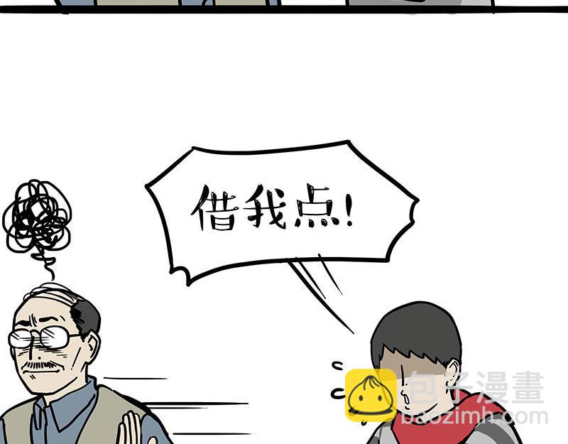 🍘吾皇巴扎黑 第363话 年年有鱼 第17页