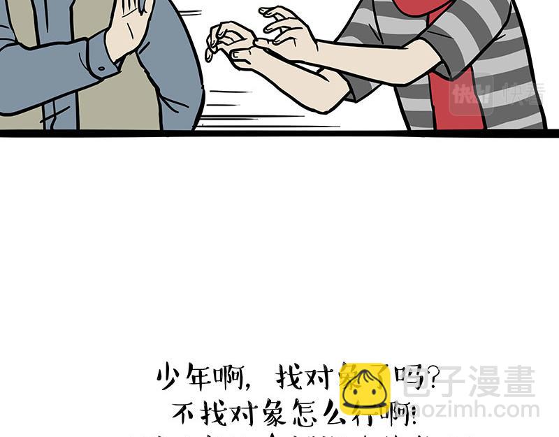 🍘吾皇巴扎黑 第363话 年年有鱼 第18页