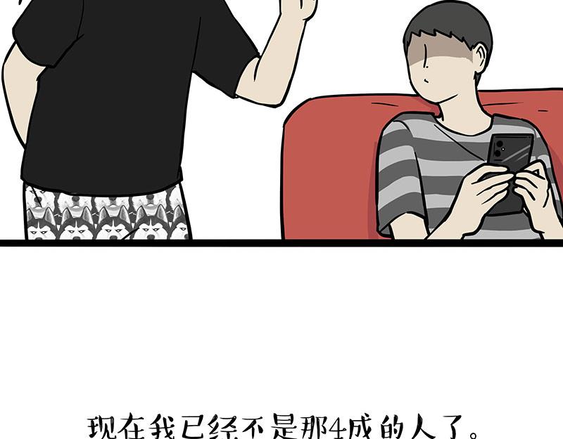 🍘吾皇巴扎黑 第363话 年年有鱼 第2页
