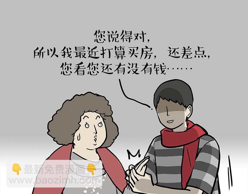 🍘吾皇巴扎黑 第363话 年年有鱼 第20页