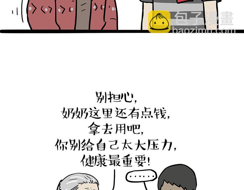 🍘吾皇巴扎黑 第363话 年年有鱼 第24页