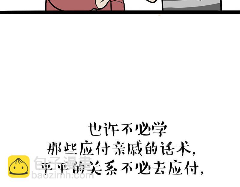 🍘吾皇巴扎黑 第363话 年年有鱼 第27页