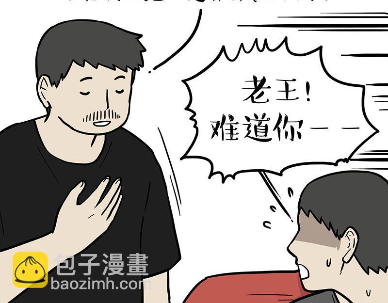 🍘吾皇巴扎黑 第363话 年年有鱼 第3页