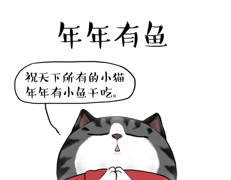 🍘吾皇巴扎黑 第363话 年年有鱼 第36页