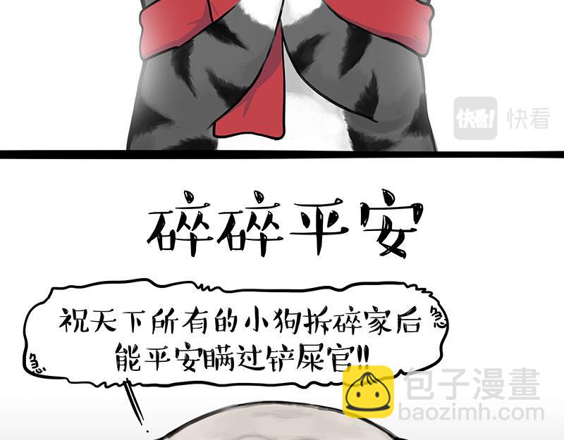🍘吾皇巴扎黑 第363话 年年有鱼 第37页