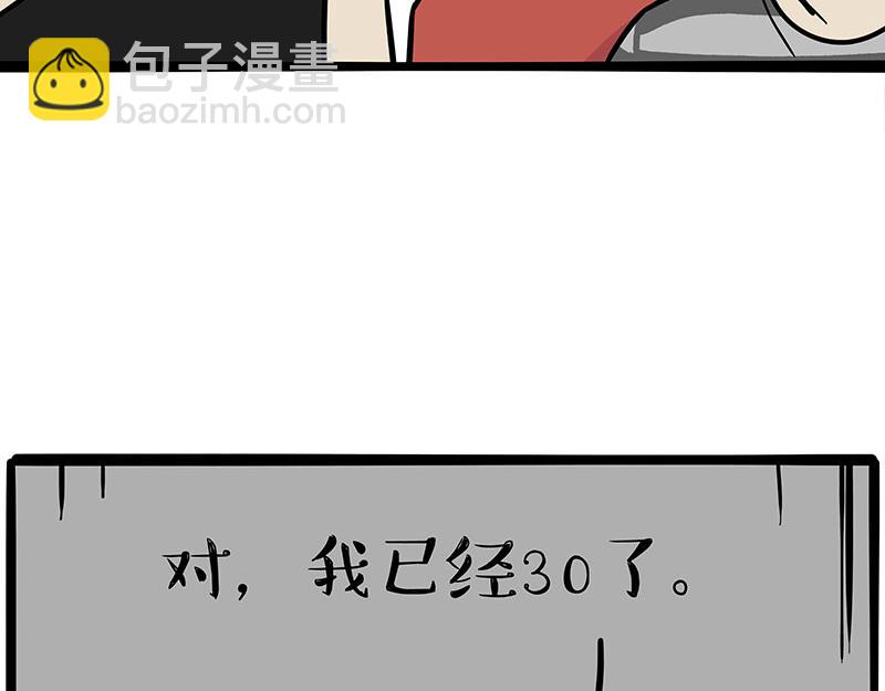 🍘吾皇巴扎黑 第363话 年年有鱼 第4页