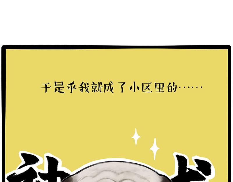 🍘吾皇巴扎黑 第365话 “神犬”巴扎黑 第17页