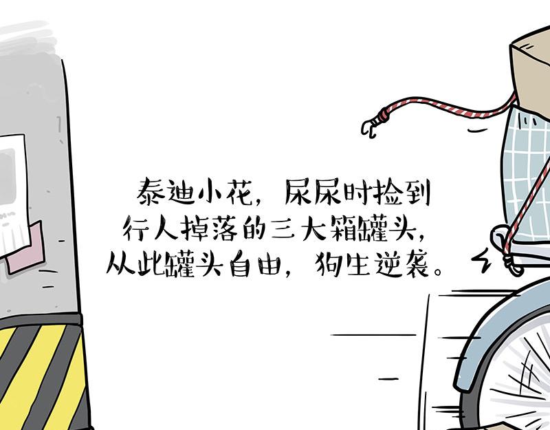 🍘吾皇巴扎黑 第365话 “神犬”巴扎黑 第26页