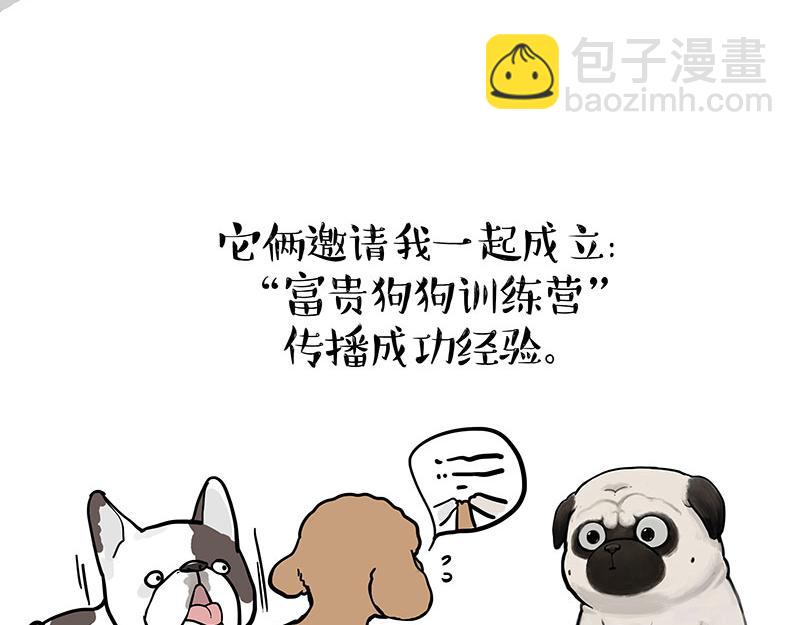 🍘吾皇巴扎黑 第365话 “神犬”巴扎黑 第30页
