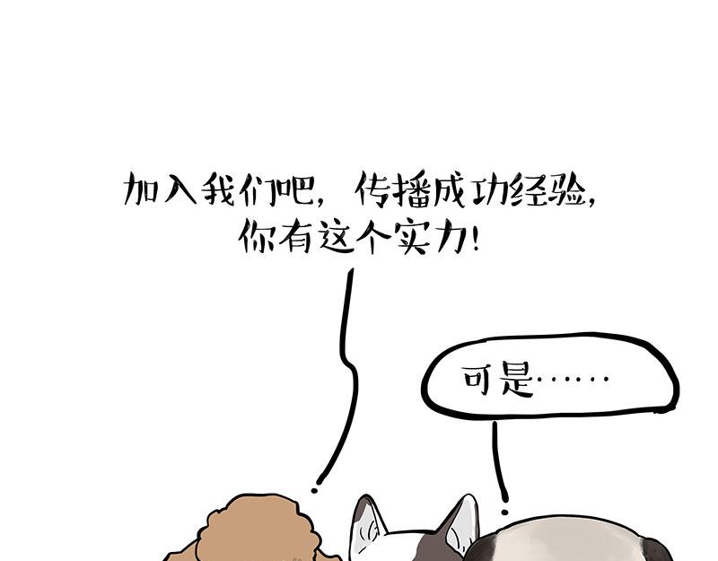 🍘吾皇巴扎黑 第365话 “神犬”巴扎黑 第32页