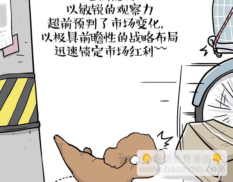 🍘吾皇巴扎黑 第365话 “神犬”巴扎黑 第36页