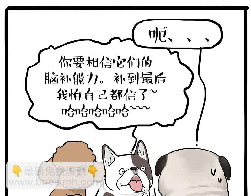🍘吾皇巴扎黑 第365话 “神犬”巴扎黑 第40页