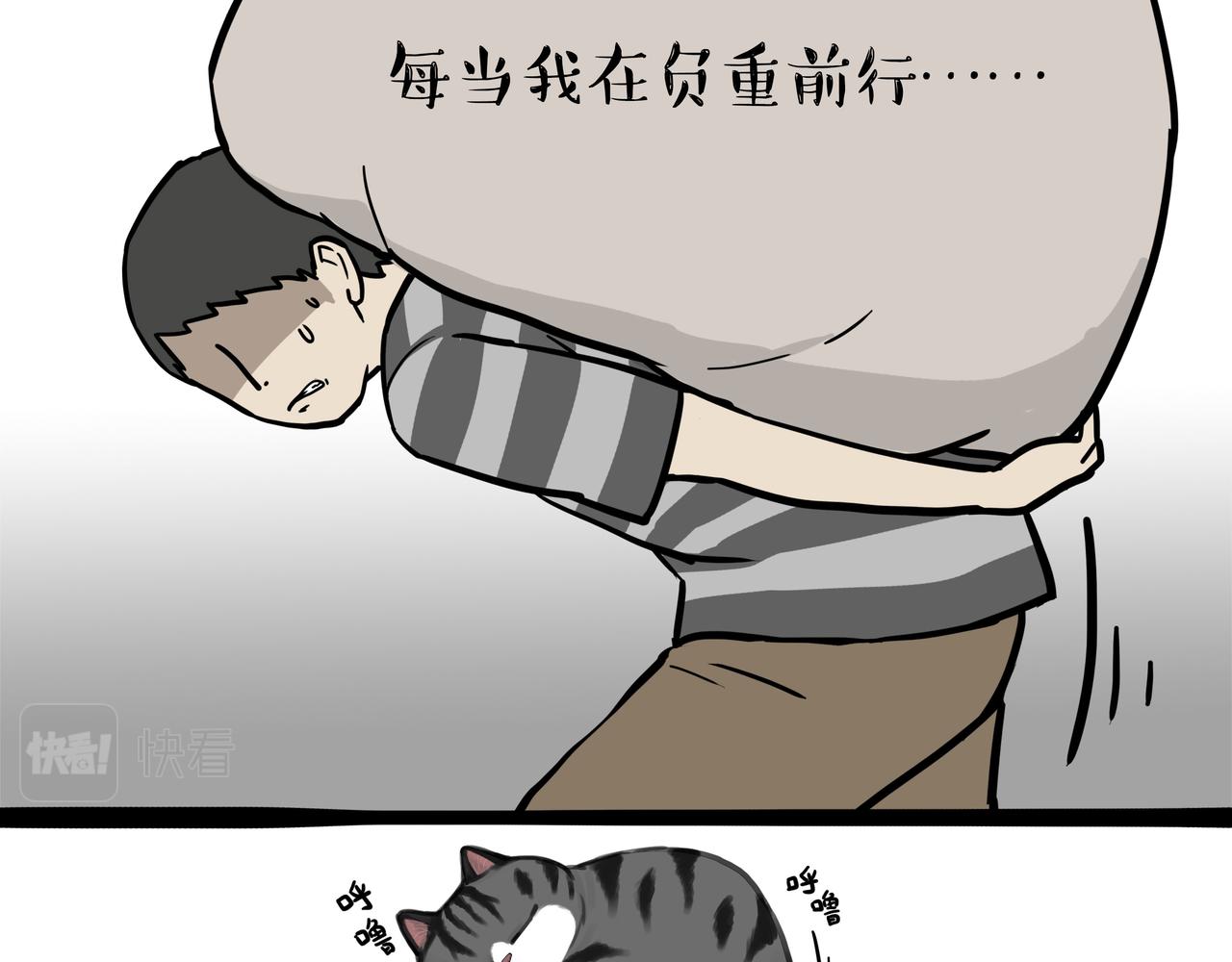 🍘吾皇巴扎黑 第369话 老天爷的答案 第11页
