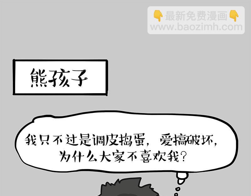🍘吾皇巴扎黑 第369话 老天爷的答案 第13页