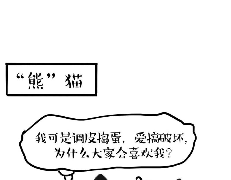 🍘吾皇巴扎黑 第369话 老天爷的答案 第15页