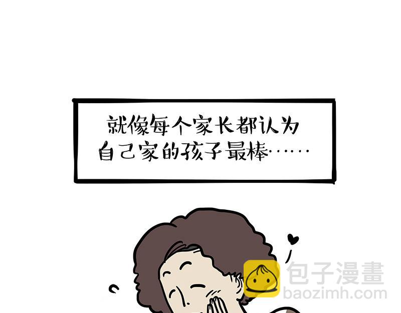 🍘吾皇巴扎黑 第369话 老天爷的答案 第18页
