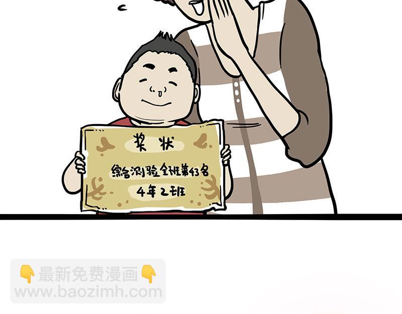 🍘吾皇巴扎黑 第369话 老天爷的答案 第19页