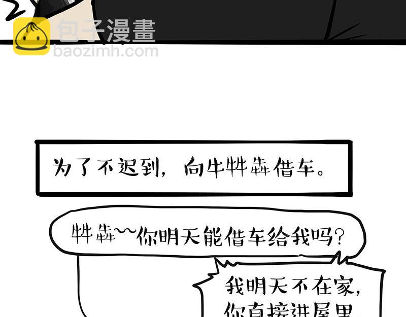 🍘吾皇巴扎黑 第369话 老天爷的答案 第25页